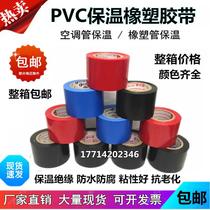 Rubber plastic insulation tape color PVC tape air conditioning duct bag 4 5cm electrical insulation tape black red blue full box