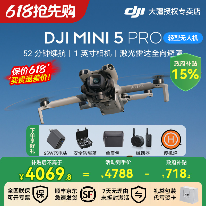 Беспроцентная скидка на 3-ю фазу и Jingdong SF Express!DJI DJI Mini 5 Pro drone 2025 - новая профессиональная аэрофотосъемка начального уровня в формате 4k высокой четкости с передачей изображения на 20 километров, версия для взрослых, официальный аутентичный флагман Изображение 1