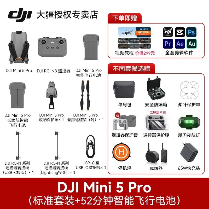 [Цзянсу/Цзилин/Гуйчжоу Национальное дополнение] Дрон DJI Mini 5 Pro новая базовая версия 4K профессиональная высокодетальная воздушная съемка дальность передачи изображения 20 километров взрослая версия официальный оригинал флагман