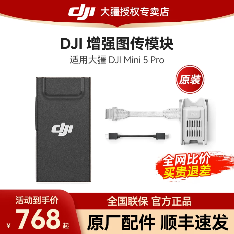 [Оригинальные аксессуары] Модуль передачи изображения DJI Enhanced 4G для DJI Air 3S/DJI Mini 4 Pro/5pro/Mavic 4 Pro/Lito аксессуары для дронов DJI