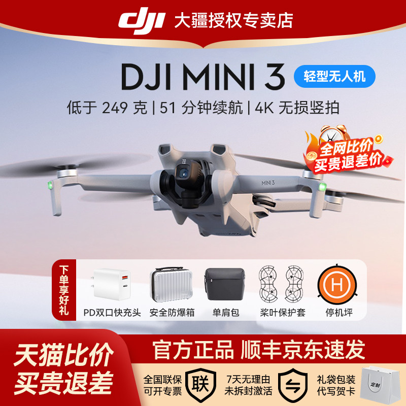 Беспроцентная рассрочка на 3 платежа и экспресс-доставка SF!DJI DJI Mini 3 drone интеллектуальная аэрофотокамера начального уровня mini HD профессиональная камера длительного полета с дистанционным управлением самолетом 4K официальная аутентичная