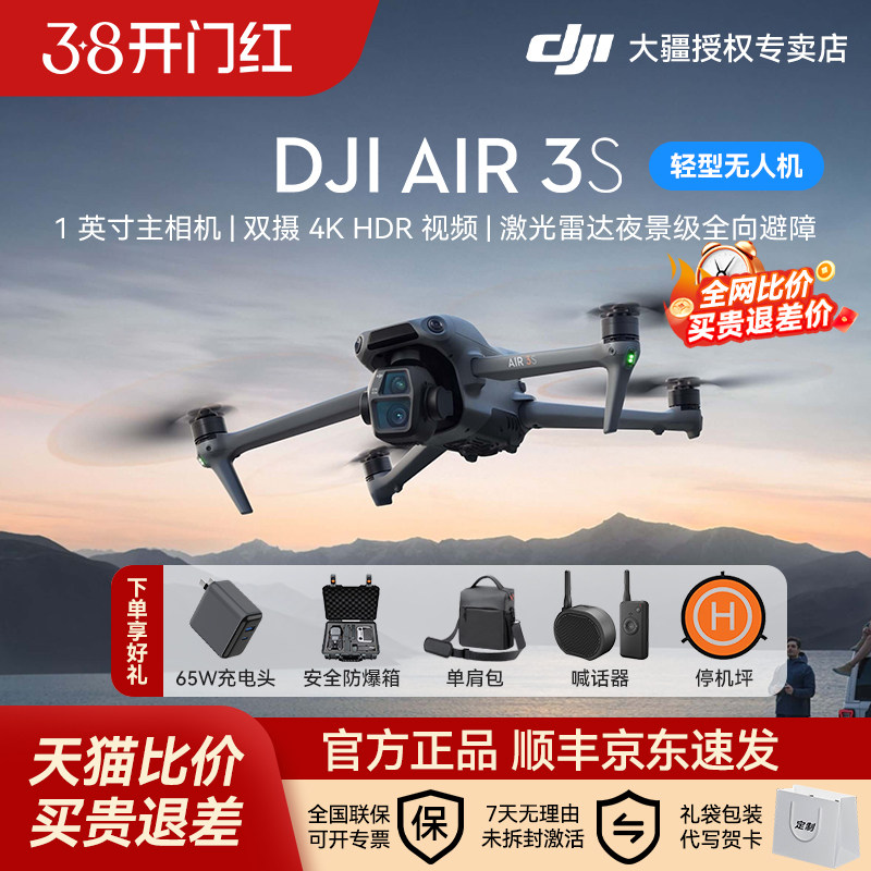 Беспроцентная скидка на 3-ю фазу и Jingdong SF Express!Интеллектуальная аэрофотокамера беспилотного летательного аппарата DJI DJI Air 3S профессиональная широкоугольная летная камера высокой четкости с длительным сроком службы, дистанционное управление всенаправленным обходом препятствий, официальная аутентичная Изображение 1