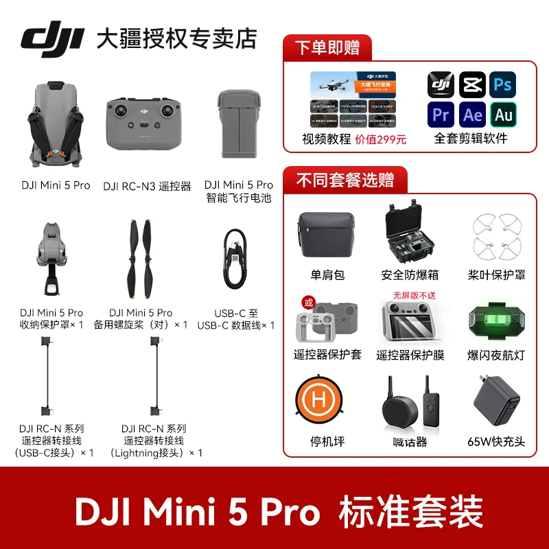 [Цзянсу/Цзилин/Гуйчжоу Национальное дополнение] Дрон DJI Mini 5 Pro новая базовая версия 4K профессиональная высокодетальная воздушная съемка дальность передачи изображения 20 километров взрослая версия официальный оригинал флагман