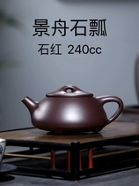Yixing original ore purple sand pot pure handmade stone red jingzhou stone scoop 240cc high-end tea set boutique gift teapot flow