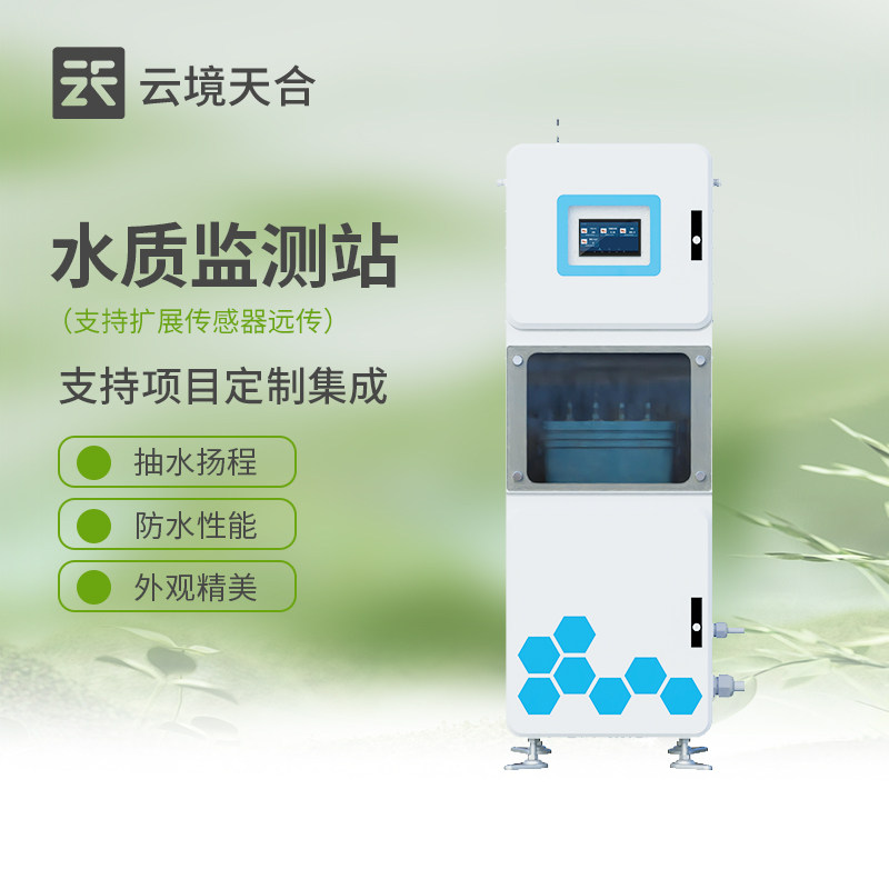 取水水质监测站管道网供水ph电导率水温cod浊度自动在线监测设备