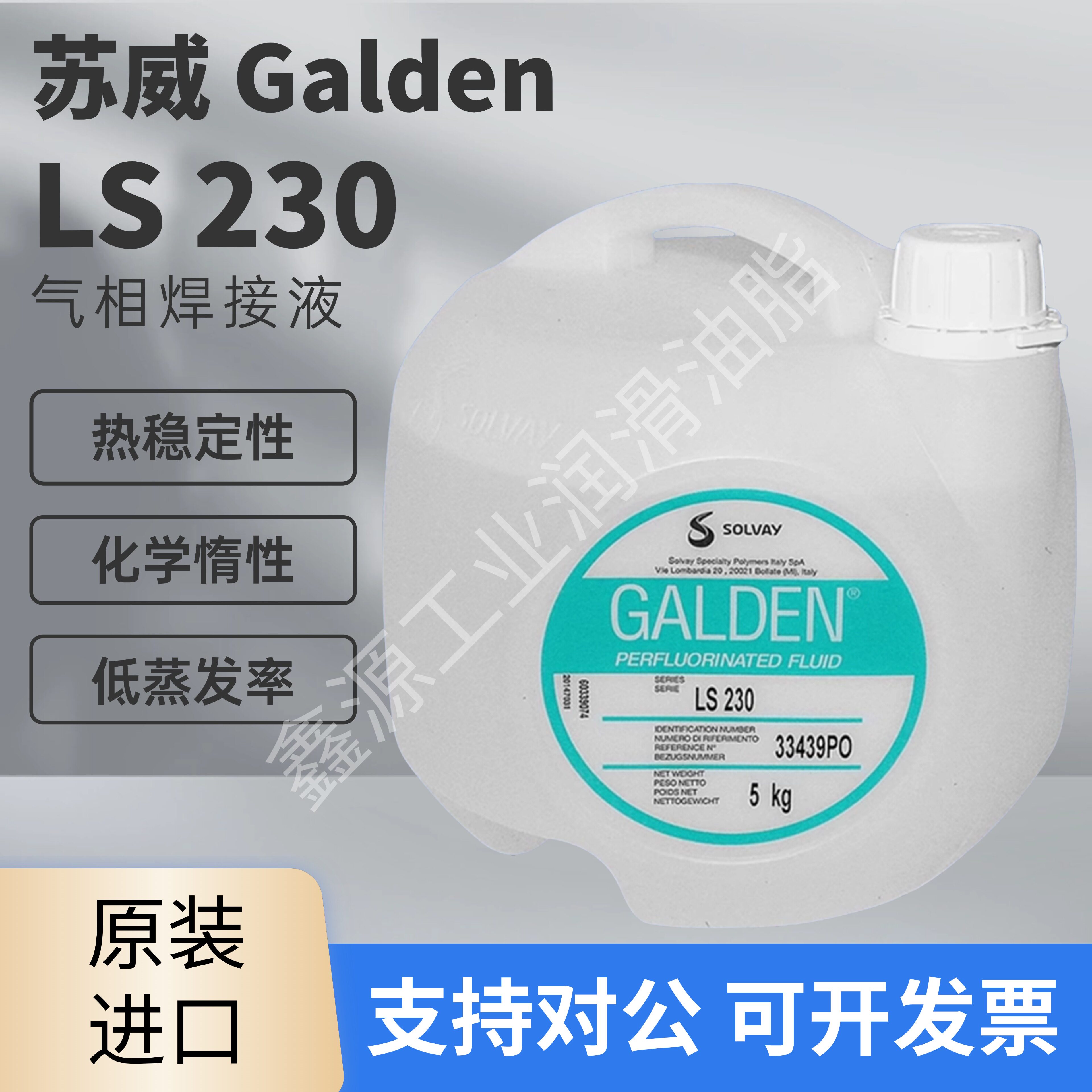 意大利苏威Solvay Galden LS230、LS215、HS240气相焊接冷却液