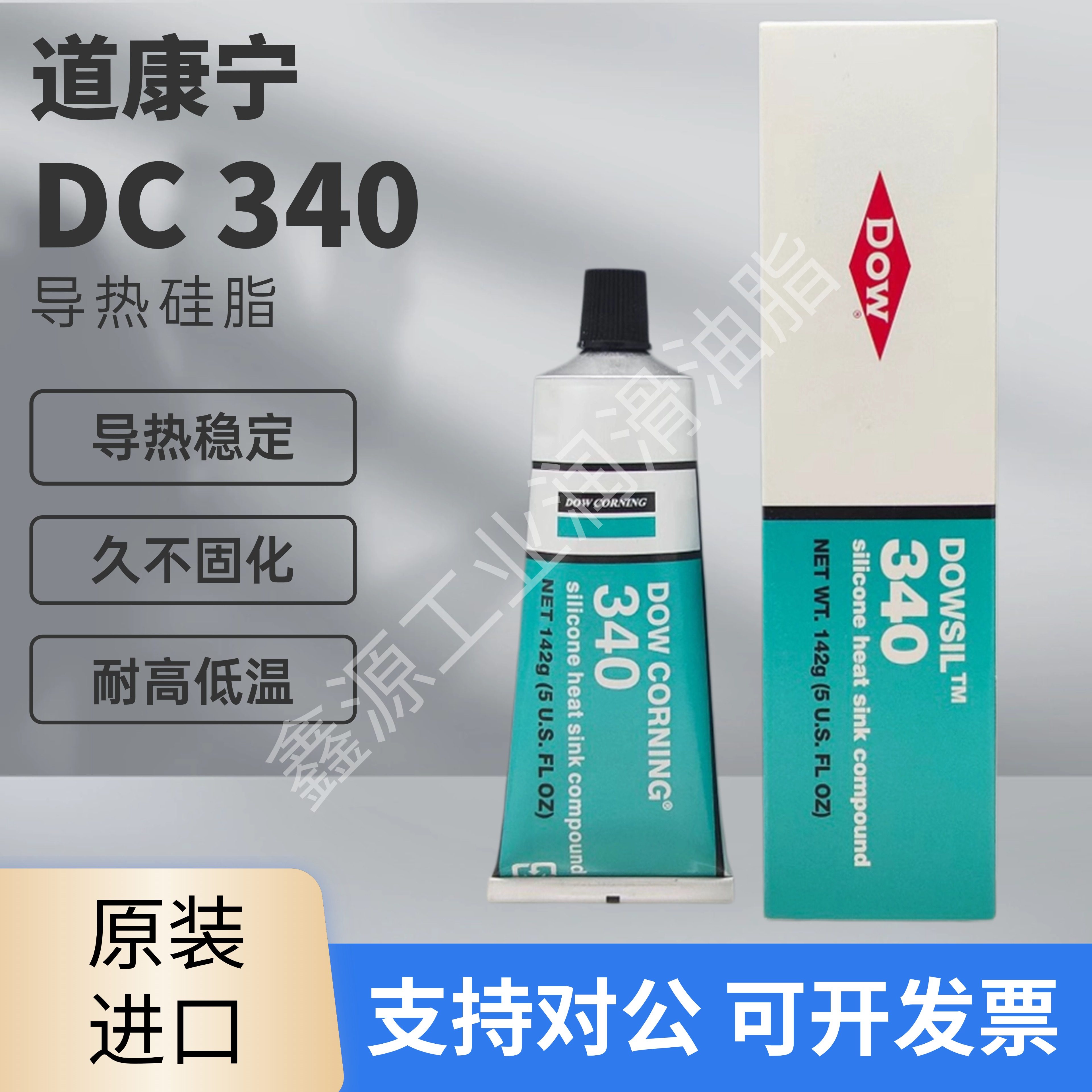 美国DOW CORNING 340道康宁DC340导热硅脂IGBT散热膏硅脂膏 0.67W