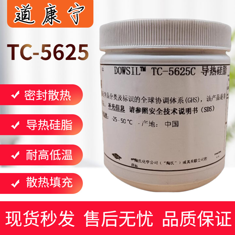 道康宁TC5625C导热散热膏绝缘导热硅脂高性能导热散热硅脂1KG /罐