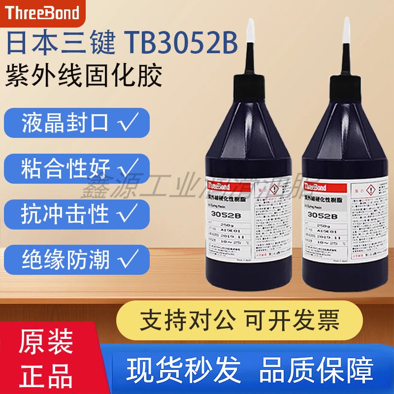 日本三键TB3052B/3055B紫外线硬化树脂三键3052B液晶封口用UV胶