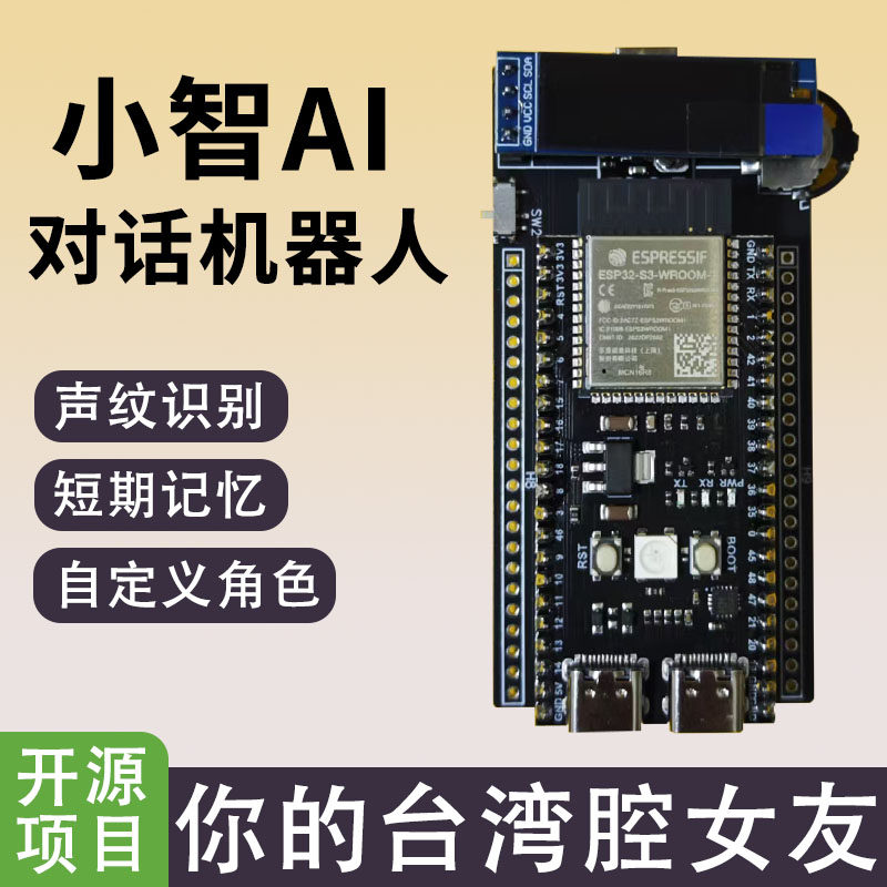 虾哥小智ai ESP32语音助手聊天机器人语音显示版千问WIFI开发板
