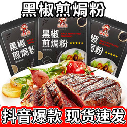 Black Pepper Seasoning Flagship Store Barbecue Chicken Wing Seasoning Home Barbecue Seasoning French Black Pepper Steak Marinade