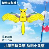 Hunan Mini Kite Fishing Rod 2024 New Pikachu Ultraman Childrens Trumpet Handheld Internet Celebrity New Style