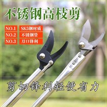 German imported multifunctional high branch shears extended version of pruning shears stainless steel extension rod scissors for gardening