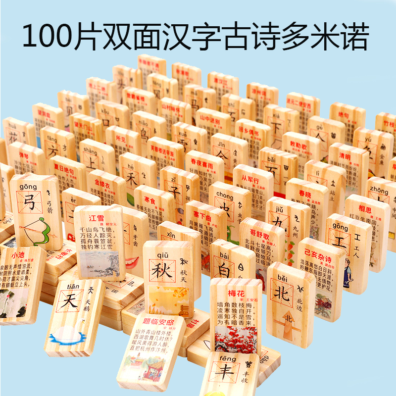 Early teaching Chinese characters dominoes dominoes digital ancient poetry Cognitive Children Puzzle power toys 3 One 6-year-old boy girl-Taobao