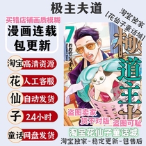 Ultra-clear version of The Way of the Househusband Volume 1-12 comic electronic version material
