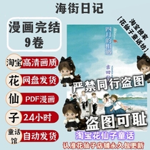 Chinese Japanese Kaijie Diary Kaijie Diary Yoshida Akio high-definition comic electronic version material