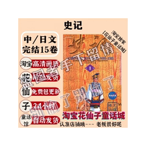 Chinese Japanese Completed Volumes 1-15 of Yokoyamas Kouki Historia Comic electronic version material