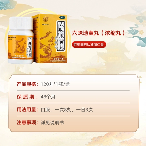 Liuwei Dihuang Таблетки Пекин Тонгрентанг Официальный флагманский магазин Официальный веб -сайт Дополнение по почки