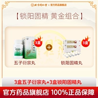 60G x 3 коробка +3 коробки таблеток Tongrentang Suoyang gu gun [Комбинация Gu Jing Gold]