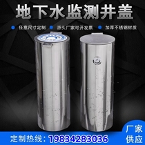 Stainless steel groundwater monitoring manhole cover with open lock and hidden lock high tube manhole cover environmental monitoring manhole cover supports customization