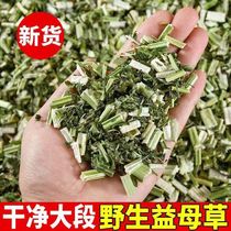 野生益母草500g   新鲜泡水喝调理姨妈益母草干泡茶中药材泡脚可