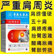 肩膀疼痛特效喷雾剂肩膀疼痛抬臂困难肿胀劳损肩膀肿胀酸