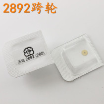 Watch movement accessories brand new Swiss original ETA 2892-2 Movement quaover wheel 2892-260