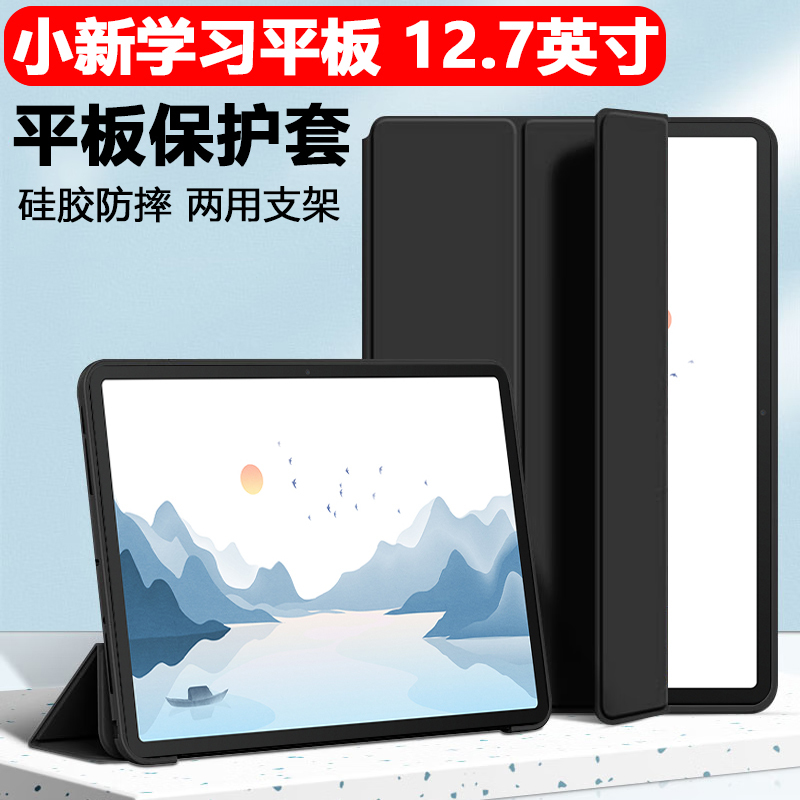 Suitable for Lenovo Xiaoxin Learning Tablet Protective Cover Lenovo Tablet Case Tb372Fc Anti-Fall Shell 12.7 Student Computer Flip Leather Case 127inch All-Inclusive Silicone Back Shell Bracket Jacket