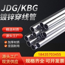 jdg20管镀锌金属铁管保护电线管穿线JDG国标定制非PVCkbg明装配件