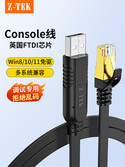 Z-TEK LITE USB to RJ45 변환 콘솔 디버그 라인 네트워크 포트 크리스탈 헤드 연결 스위치 구성 라인 라인 라인 라인 방화벽 서버 리 포트 라인 FTDI 칩