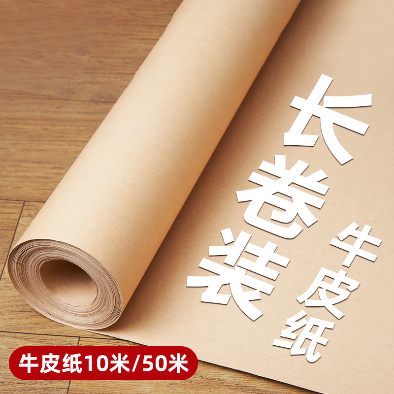 Thickening Big Zhang Full Open Kraft Paper Bag Book Leather Gift Wrapping Paper Long Roll Clothing Beat Edition Special Paper Kindergarten Ring Creation Tailor Boilerplate Paper Seal Tender Plate Paper Roll for drawing cardboard-Taobao
