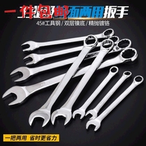 Dual-purpose wrench double-headed open plum blossom multi-functional auto repair and maintenance tool dual-purpose plum blossom wrench set