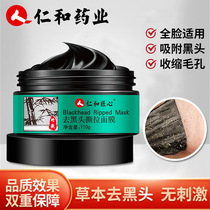 Renhe Original Blackhead Peel-Off Mask Pore Cleansing and Firming Facial Deep Cleansing Nose Mud Mask