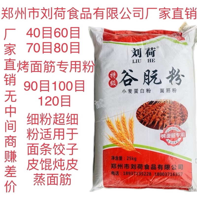 Liu Heguo Gluten Powder Direct Sales from the Manufacturer, Baked Gluten Noodles, Cold Gluten Noodles, Gluten-Enhanced Noodles, Dumpling and Wonton Wrappers, Gluten Powder 25kg Liu Heguo Gluten Powder Direct Sales from the Manufacturer, Baked Gluten Noodles, Cold Gluten Noodles, Gluten-Enhanced Noodles, Dumpling and Wonton Wrappers, Gluten Powder 25kg