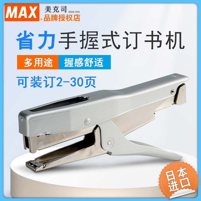 Japanese Imported Max Stapler, Arch-Shaped Staple, Hand-Held Stapler, Labor-Saving Stapler, Multi-Purpose Hp-88 Office Handheld Stapler, Home Binding Machine Japanese Imported Max Stapler, Arch-Shaped Staple, Hand-Held Stapler, Labor-Saving Stapler, Multi-Purpose Hp-88 Office Handheld Stapler, Home Binding Machine