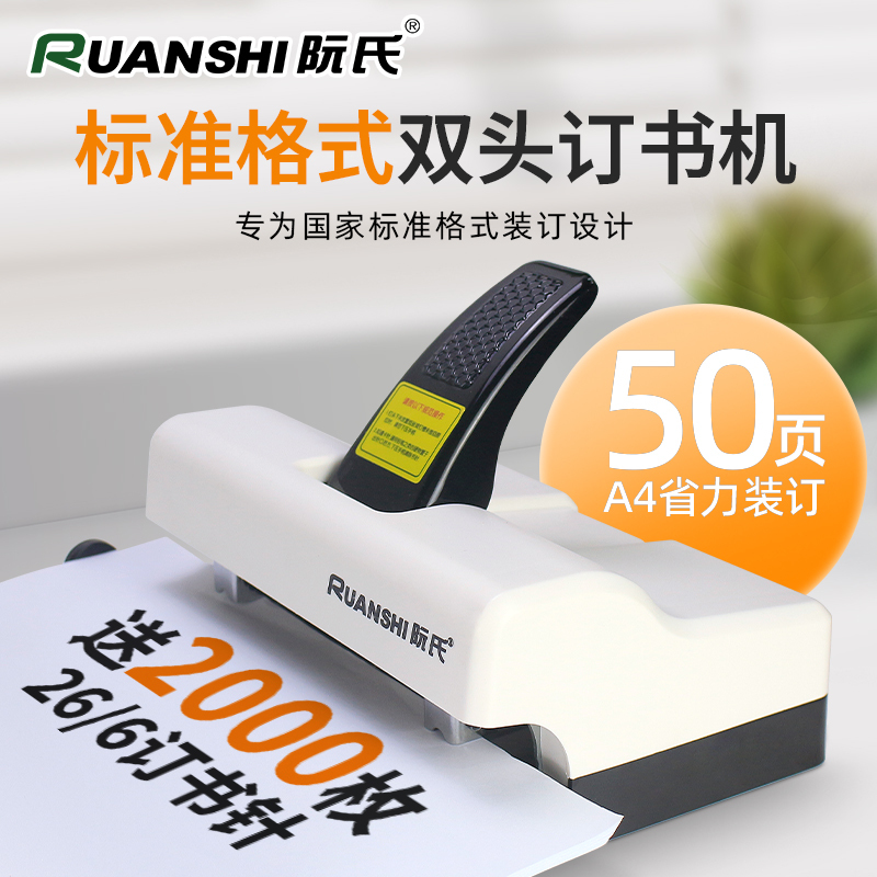 Ruan's Double-Head Stapler, Double-Row Office Stapler with Two Holes and Two Staples, 50-Page Standard Stapler, Dual-Use Heavy-Duty Medium-Duty Stapler, Labor-Saving Stapler R-St505 Binding Machine