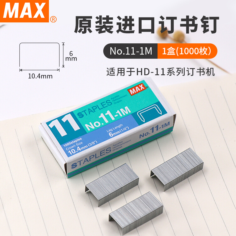Japan Imported Max No. 11 Stapler Universal Stapler Hd-11Flk Series Stapler Special Stapler No.11-1M Stationery Stapler