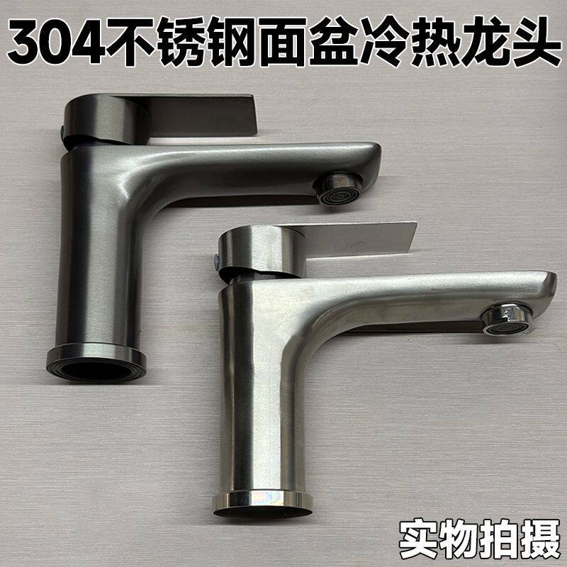 面盆304龙头家用卫生间冷热水水龙头冷热洗脸盆不锈钢洗漱通用