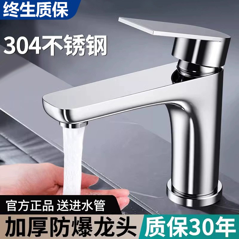 不锈钢水龙头洗脸盆冷热家用龙头浴室卫生间面盆龙头洗手盆水龙头