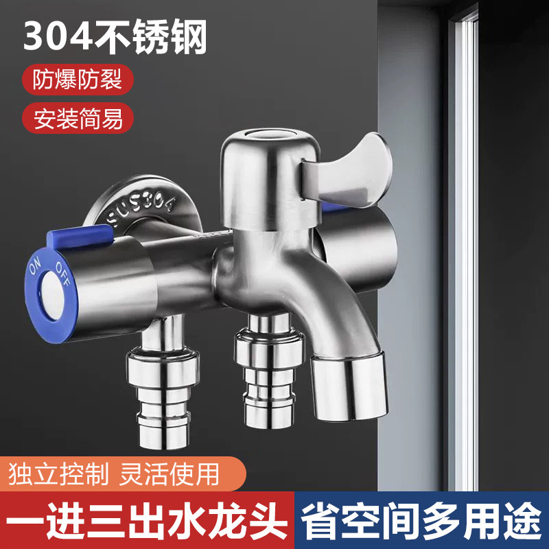 一进三出洗衣机水龙头阳台拖把池三通马桶分流器多功能带喷枪三控