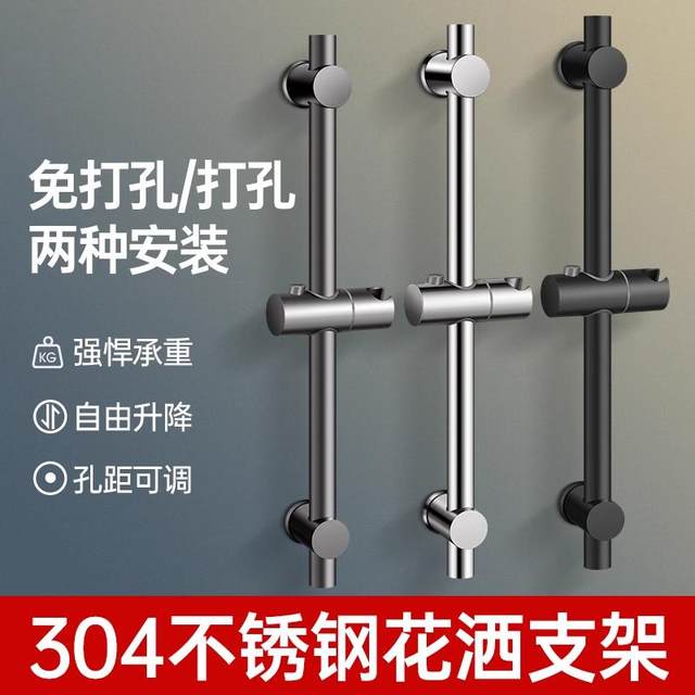 Shower Head Bracket Adjustable Rod Stainless Steel No-Drill Shower Head Fixed Bracket Adjustable Movable Base