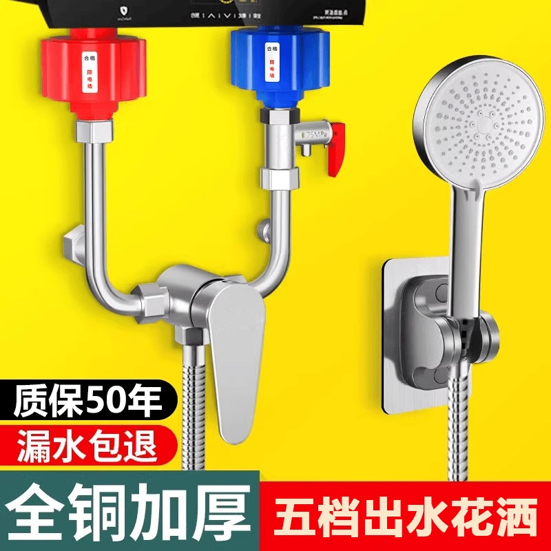 电热水器混水阀冷热淋浴水龙头配件明装通用U型开关五档花洒套装
