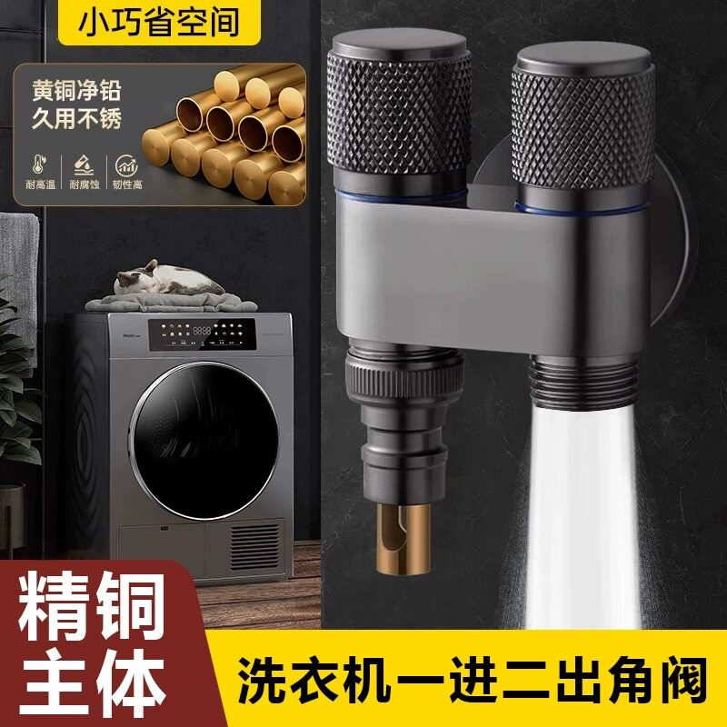 双出水洗衣机水龙头角阀一进二出专用双龙头自动止水阀一分二接头