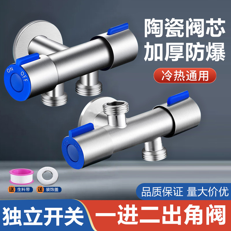 304不锈钢三通双控角阀多功能水龙头洗衣机马桶一分二分水器二出