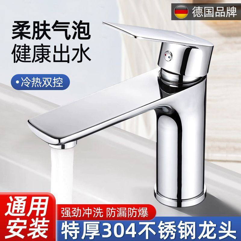 不锈钢水龙头家用洗手池卫生间面盆洗漱台水龙头单冷热水洗脸龙头
