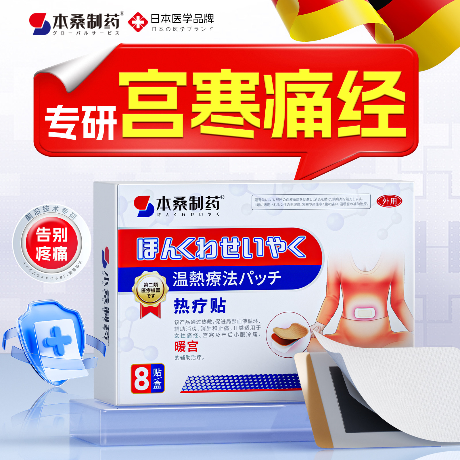 大姨妈贴宫暖正品调理月经量少发黑痛经缓解宫寒血块小腹经期腹痛