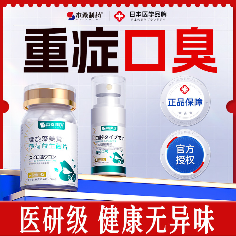 口气重治疗除口臭专用清新药口干口苦去肝火旺盛特效调理肠胃神器