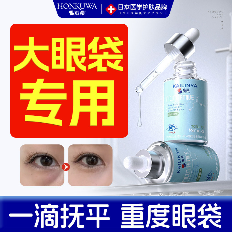 叶黄素去硫磺酸眼袋专用消肿精华排肿液眼油正品官方旗舰店第一名