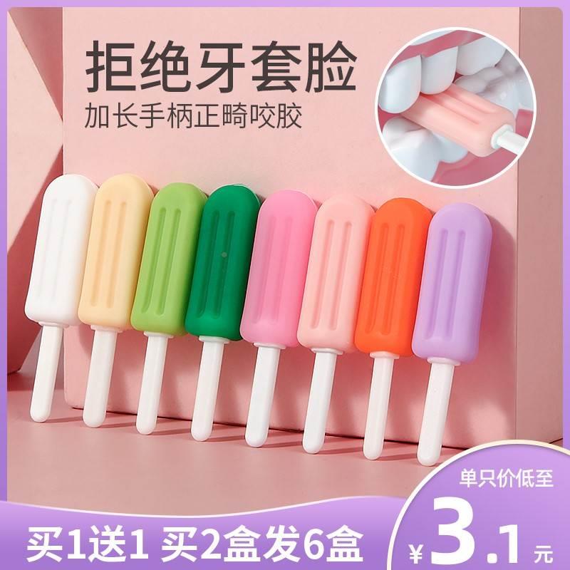 Period Bite Glue 4-10-year-old Language glue Chewing Changing Mouth Muscle lower jaw Teeth Training Tooth Tooth-Taobao