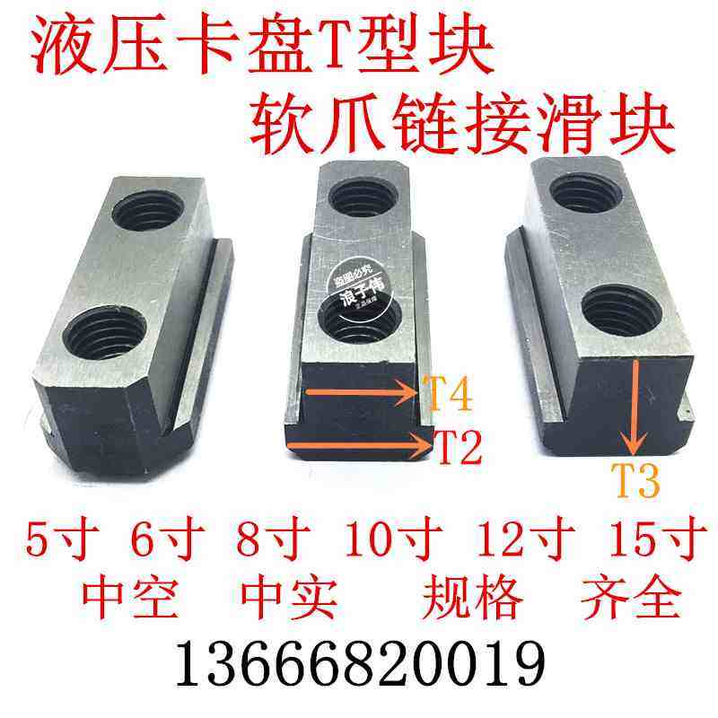 Hydraulic three-claw chuck oil pressure soft claw raw claw T type block slider press block nut 5 inch 6 inch 8 inch 10 1215 inch 1215 inch-Taobao
